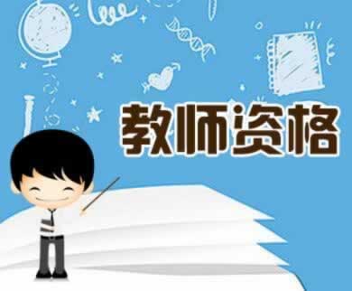 ?在陜西省如何把小學教師資格證升為中學教師資格證？