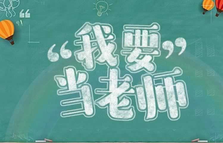 陜西教師資格證考試需要備考多久？