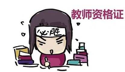 ?如何知道陜西省教師資格證的面試成績(jī)？