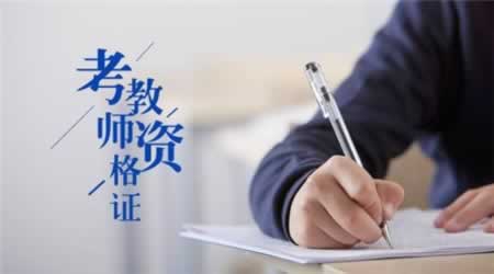 陜西教師資格證考試在哪查看自己的考試地點？