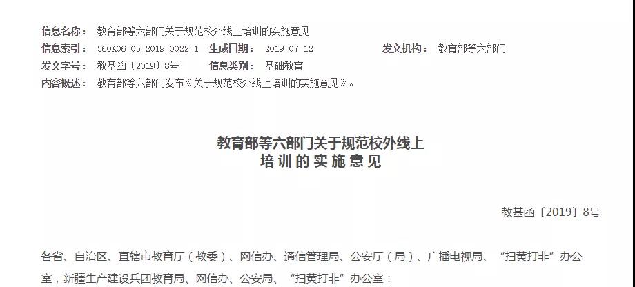 沒有陜西教師資格證將不得上崗！教育部等六部委嚴格排查線上培訓機構(gòu)！