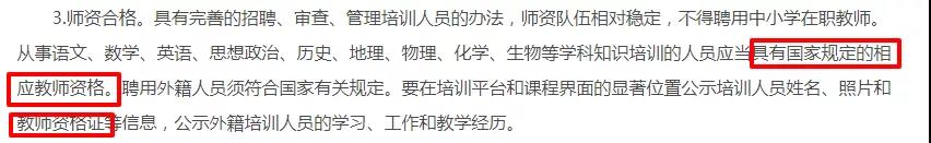 沒有陜西教師資格證將不得上崗！教育部等六部委嚴格排查線上培訓機構(gòu)！