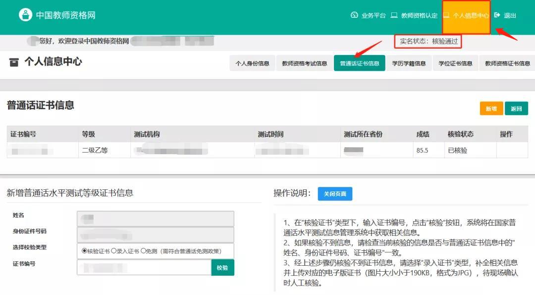 陜西普通話等級(jí)證書(shū)如何網(wǎng)上驗(yàn)證2