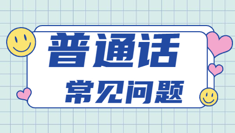 陜西普通話等級(jí)證書(shū)如何網(wǎng)上驗(yàn)證