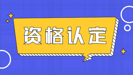陜西教師資格認(rèn)定需要哪些材料