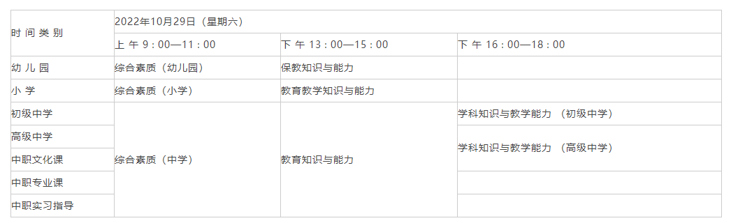 陜西教師資格筆試準(zhǔn)考證