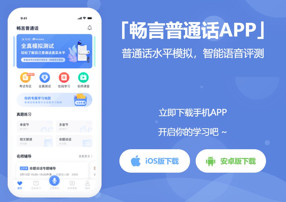 陜西普通話報(bào)名流程