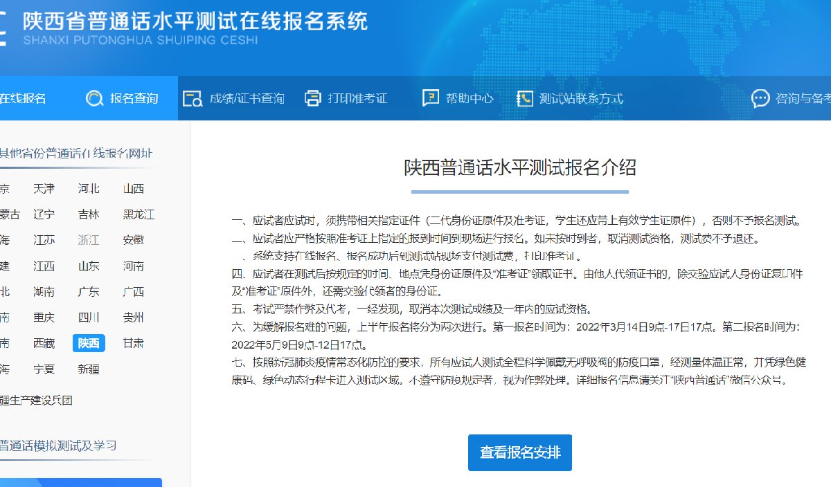 陜西普通話報(bào)名流程