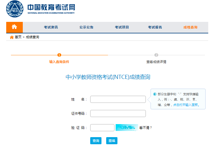 教師資格證筆試成績(jī)查詢