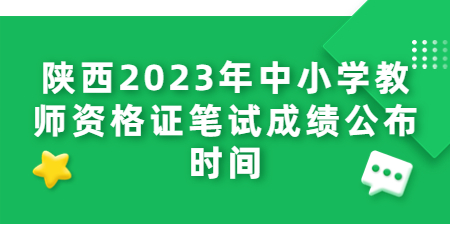 中小學教師資格證