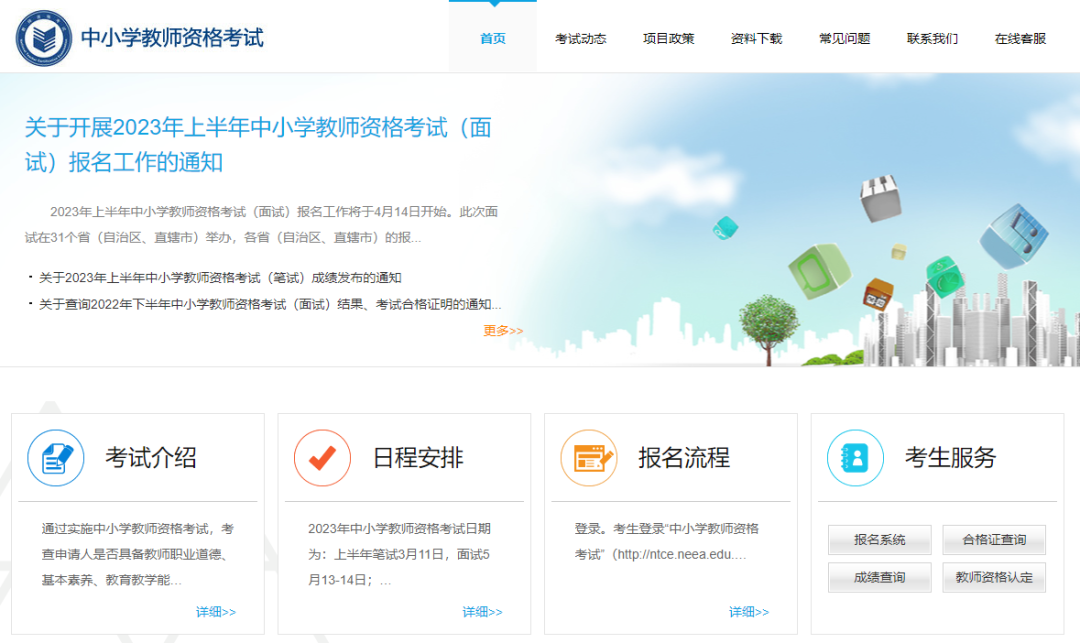 中小學教師資格證