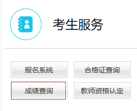 中小學教師資格證