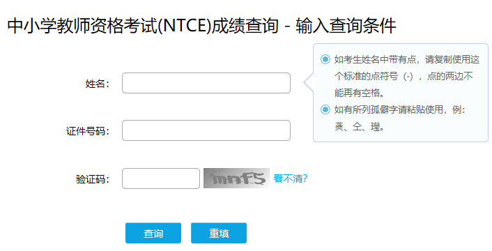 中小學教師資格證